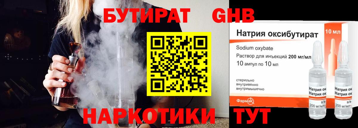 Бутират 1.4BDO Ленинск-Кузнецкий