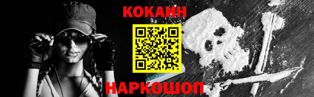 КОКАИН 97%  Вход с VPN  Cocaine FishScale  Ленинск-Кузнецкий 