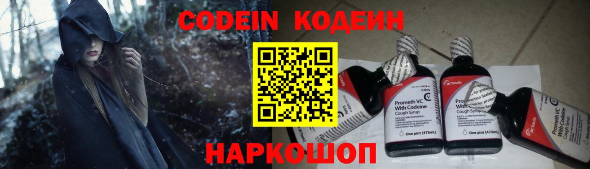 Кодеин Purple Drank  Вход с VPN  Ленинск-Кузнецкий  Кодеин напиток Lean (лин) 
