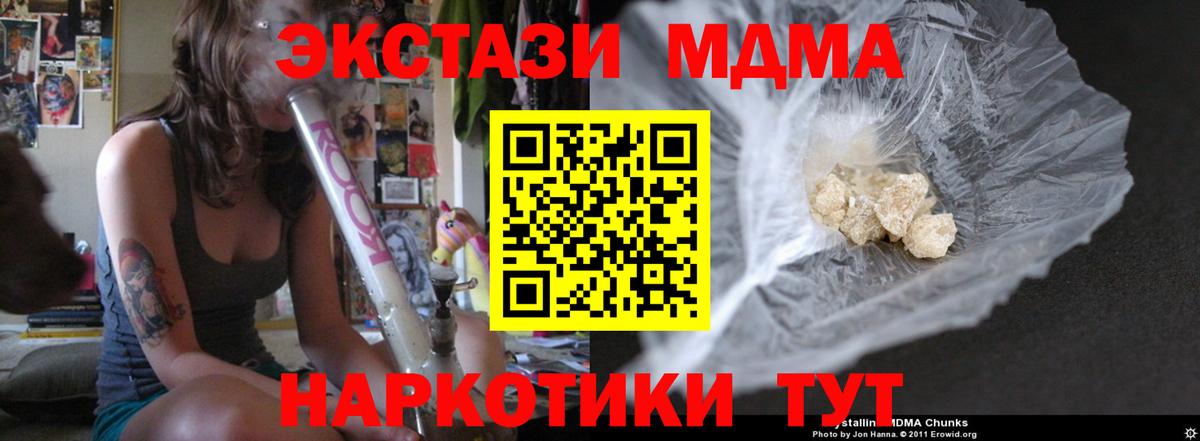 МДМА Molly  Вход с VPN  Ленинск-Кузнецкий  МДМА молли 