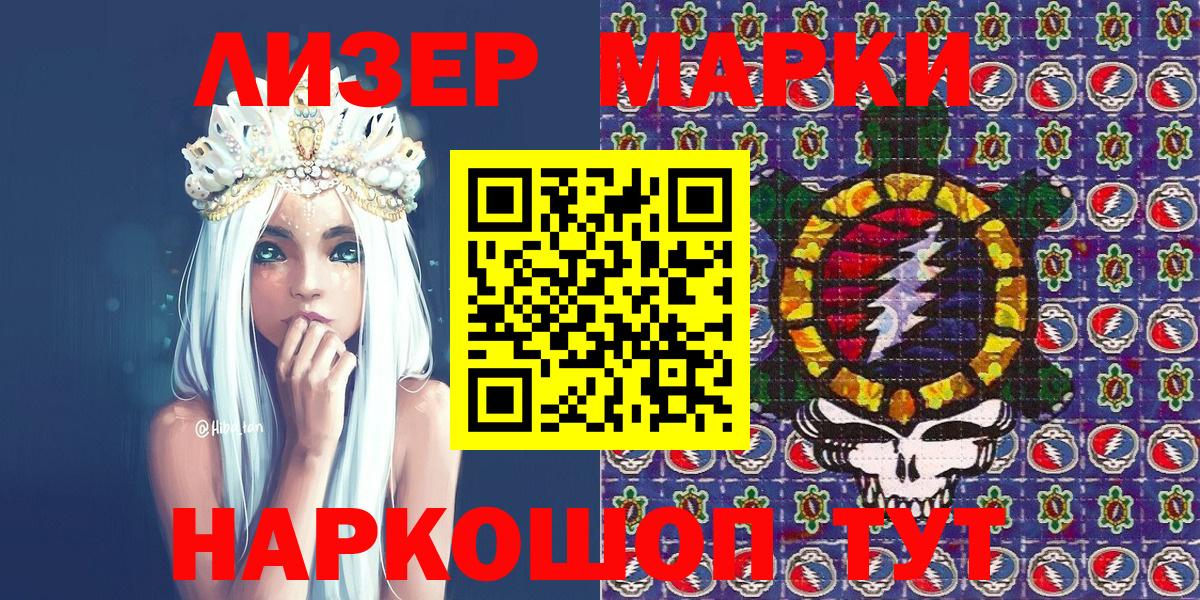 Ленинск-Кузнецкий  Марки NBOMe 1,5мг  Вход с VPN 